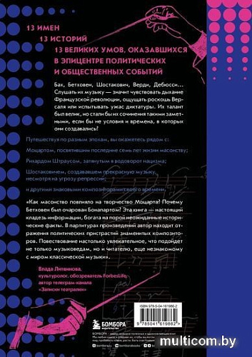 Книга издательства Эксмо. Музыканты, вершившие историю (Дотриш Л.)