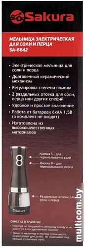 Электроперечница Sakura SA-6642W