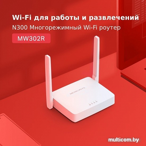 Wi-Fi роутер Mercusys MW302R