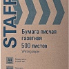 Газетная бумага Staff A4 43-47г/м2 500 л