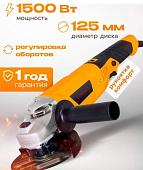Угловая шлифмашина Eurolux УШМ-125/1500E-EU 900/72/12/30