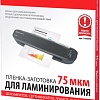 Пленка для ламинирования BRAUBERG глянцевая A4 75 мкм 100 шт 530800