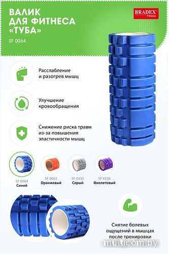 Массажный ролик-валик Bradex Туба SF 0064 (синий)