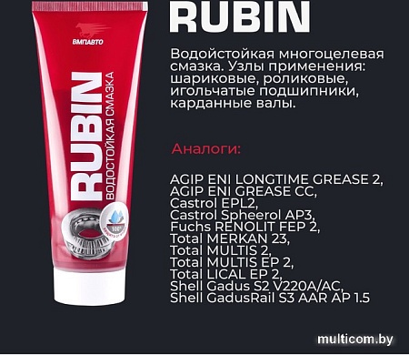 VMPAUTO МС 1520 Rubin 2л 1412