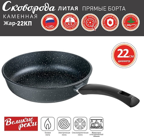 Великие Реки Жар-22КП