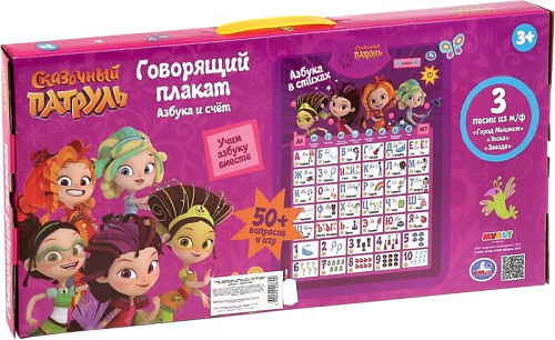 Интерактивная игрушка Умка Сказочный патруль. Азбука и счет HX0251-R32