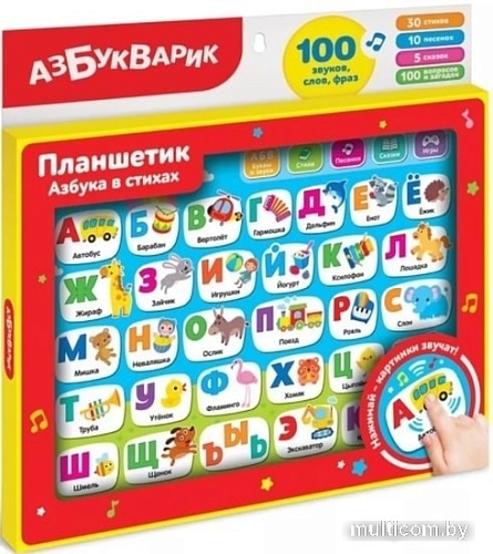 Интерактивный планшет Азбукварик Планшетик Азбука в стихах 4680019286228