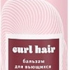Бальзам Ollin Professional Curl Hair balm для вьющихся волос 300 мл