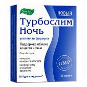 БАД Эвалар Турбослим ночь усиленная формула (30 капсул)