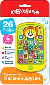 Интерактивный планшет Азбукварик Мультиплеер Песенки друзей AZ-3107