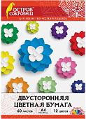 Набор цветной бумаги Остров Сокровищ 129306 (60 листов, 12 цветов)