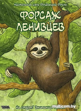 Настольная игра Мир Хобби Форсаж ленивцев