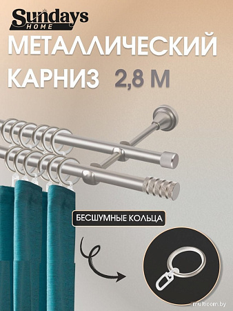 Sundays Home Сириус 16мм+16мм двухрядный составной (сатин, 2.8м)