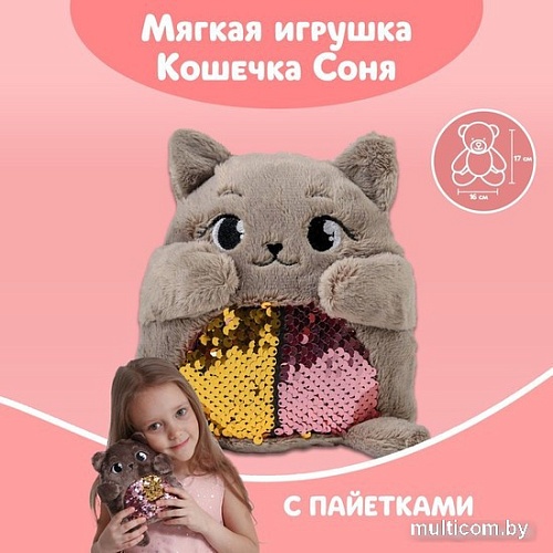 Классическая игрушка Milo Toys Кошечка Соня 4607493