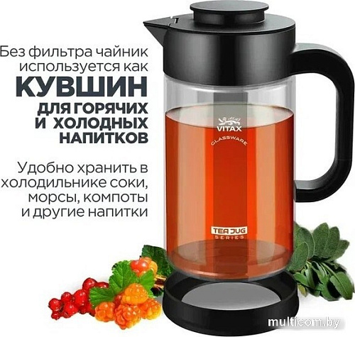 Заварочный чайник Vitax Tea Jug VX-3330