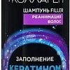 Шампунь Золотой шелк Filler Керапластика Гиалурон+Коллаген (250 мл)