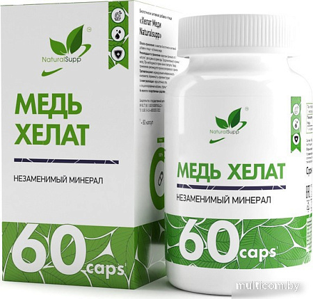 Витамины, минералы NaturalSupp Медь хелат (Copper chelate), 60 капсул