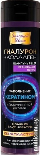 Шампунь Золотой шелк Filler Керапластика Гиалурон+Коллаген (250 мл)