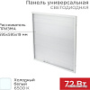 Светодиодная панель Rexant ГОСТ! универсальная светодиодная 19 мм ПРИЗМА 595x595 72 Вт 180–260 В IP20 6400 Лм 6500 K нейтральный свет 606-004