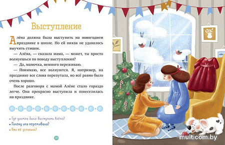 Книга издательства Clever. 31 новогодняя история (Данилова Лида)