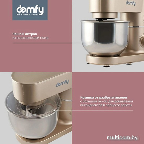 Планетарный миксер Domfy DSC-KM301