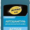 ASTROhim Шампунь для бесконтактной мойки Active 1л AC-3021