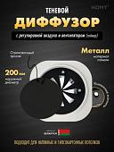 Вентиляционная решетка HOMY AIR круглый A125BRT d200 (черная)