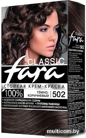 Крем-краска Fara Classic 502 темно-коричневый 50 мл