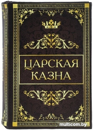 Сейф-книга BRAUBERG Царская казна