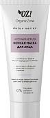 Косметика по уходу за лицом Organic Zone Несмываемая ночная детокс-маска для лица Detox 75 мл