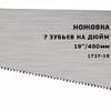 Пила ручная Центроинструмент 1737-22