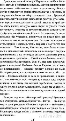 Книга издательства Вече. Последний полет орла (Глаголева Е.)