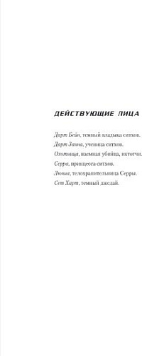Книга издательства Fanzon. Звездные войны: Дарт Бейн. Династия зла (Дрю Карпишин)