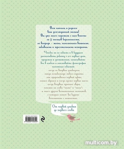 Эксмо. Мой первый год. Альбом про то, как я расту 9785699795840