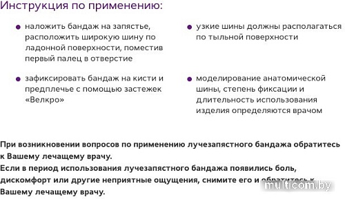 Ортез лучезапястный Trives Т-8311 (L, правый)