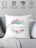 Декоративная подушка Print Style С днём рождения 40x40raz29