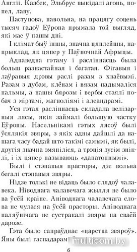 Книга издательства Попурри. Чалавек iдзе (Маур Я.)