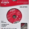 Отрезной диск алмазный ELITECH 1820.057600