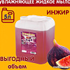 Inseense Мыло жидкое Увлажняющее Инжир Ins5000mIK (5 л)