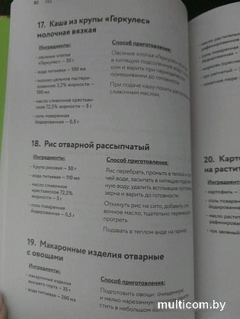 Книга издательства Эксмо. Диетические столы. Кулинарная книга в вопросах и ответах (Погожева А.В.)