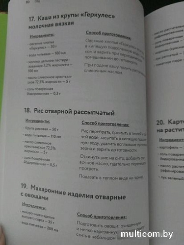 Книга издательства Эксмо. Диетические столы. Кулинарная книга в вопросах и ответах (Погожева А.В.)