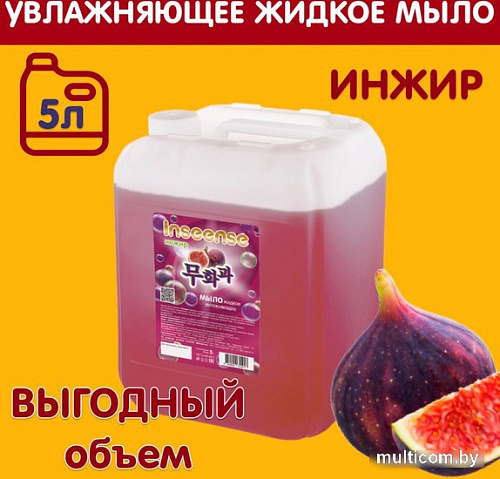 Inseense Мыло жидкое Увлажняющее Инжир Ins5000mIK (5 л)