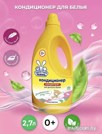 Кондиционер для белья Ушастый нянь для белья детский Алоэ Вера 2.7 л