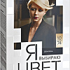 Крем-краска для волос Estel Я Выбираю Цвет 10/74 шампань
