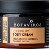 Botavikos Крем для рук, коленей, локтей, пяток Recovery 250 мл