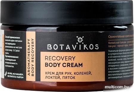 Botavikos Крем для рук, коленей, локтей, пяток Recovery 250 мл