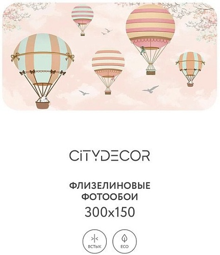 Фотообои Citydecor Детская 374 300x150