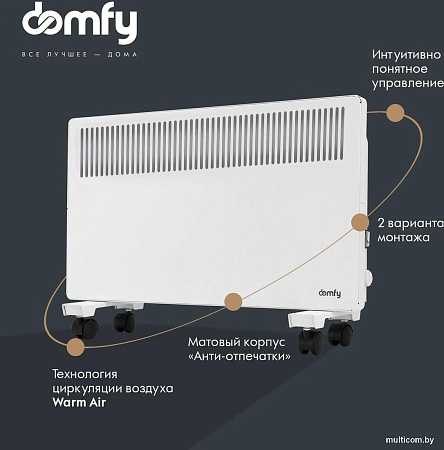 Конвектор Domfy DCW-CH1215