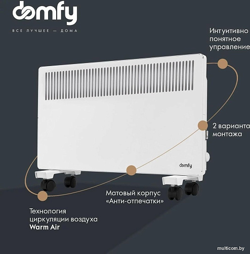 Конвектор Domfy DCW-CH1215