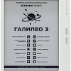 Электронная книга Onyx BOOX Галилео 3 (белый)